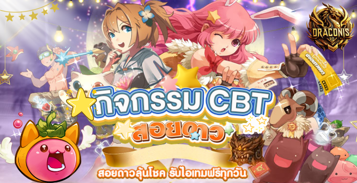 CBT EVENT แจก 10,000 บาท